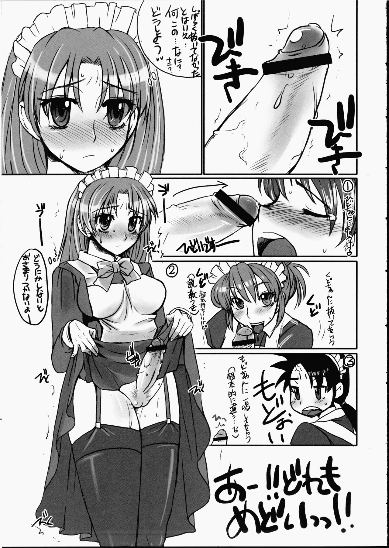 (ふたけっと4) [終日庵, サルルルル (ドルリヘコ, ひねもすのたり)] ふたなり★ちゃんねる