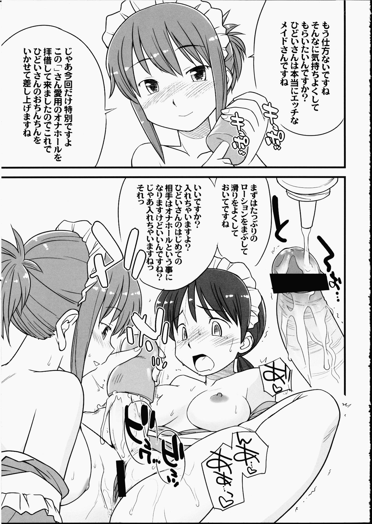 (ふたけっと4) [終日庵, サルルルル (ドルリヘコ, ひねもすのたり)] ふたなり★ちゃんねる