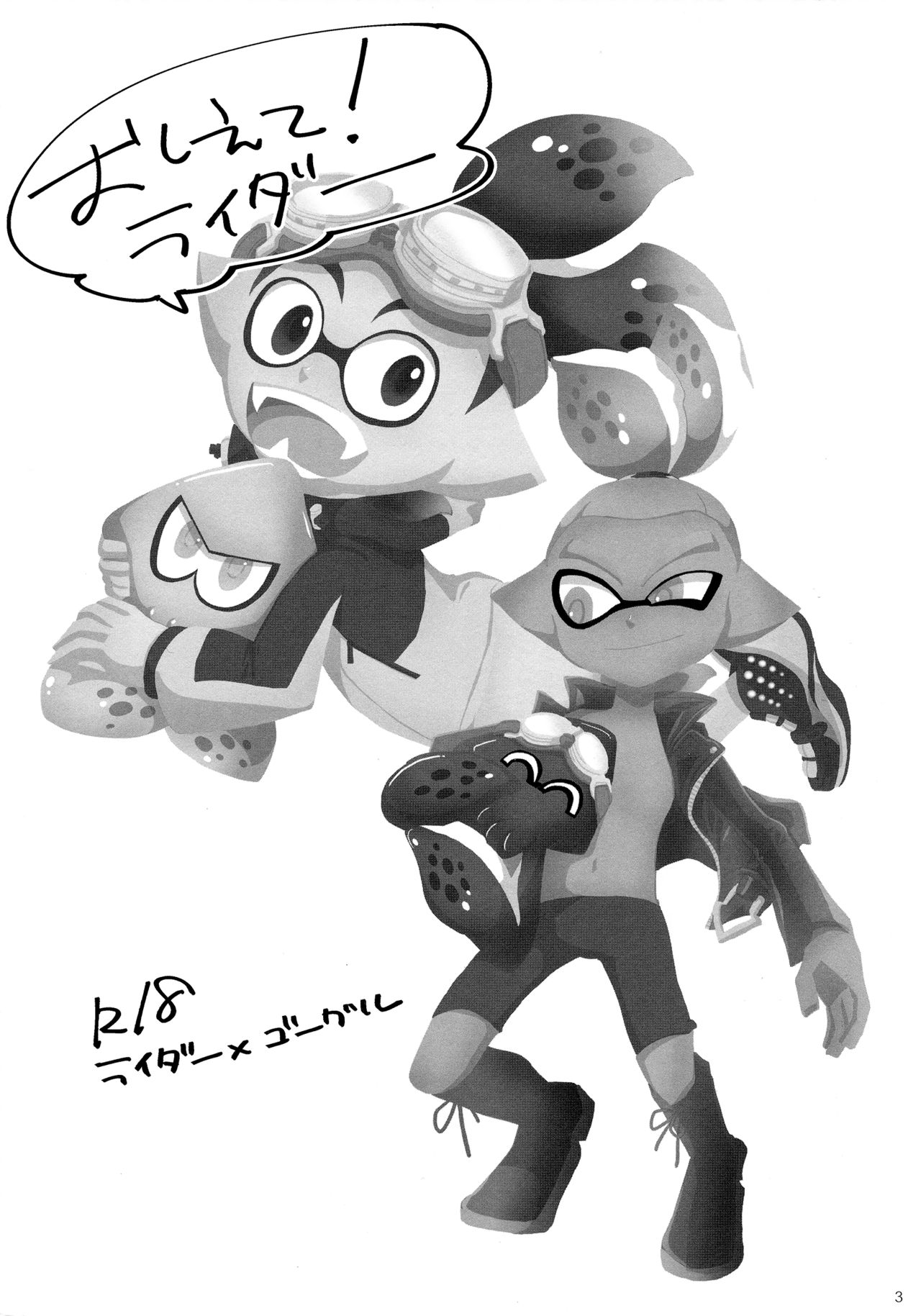 (ALL STAR 5) [e++ (もにん)] おしえて!ライダー (スプラトゥーン)