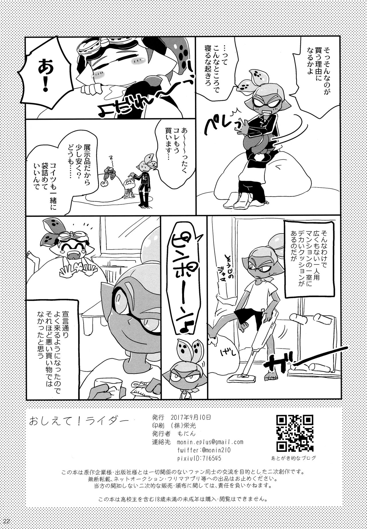 (ALL STAR 5) [e++ (もにん)] おしえて!ライダー (スプラトゥーン)