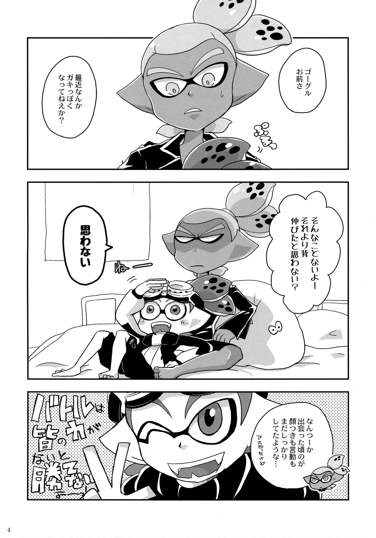 (ALL STAR 5) [e++ (もにん)] おしえて!ライダー (スプラトゥーン)