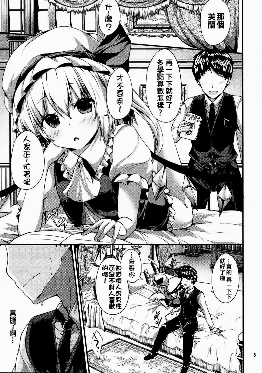 (C92) [うぉーたーどろっぷ (MA-SA)] MYすちゅーでんと (東方Project) [中国翻訳]