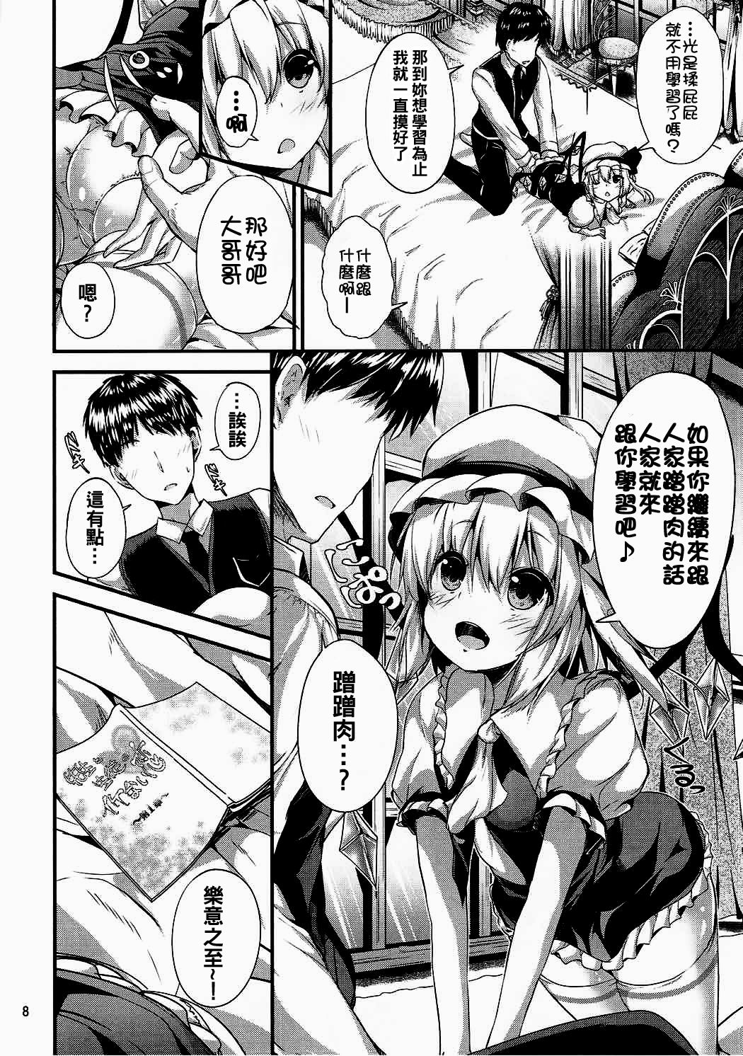 (C92) [うぉーたーどろっぷ (MA-SA)] MYすちゅーでんと (東方Project) [中国翻訳]