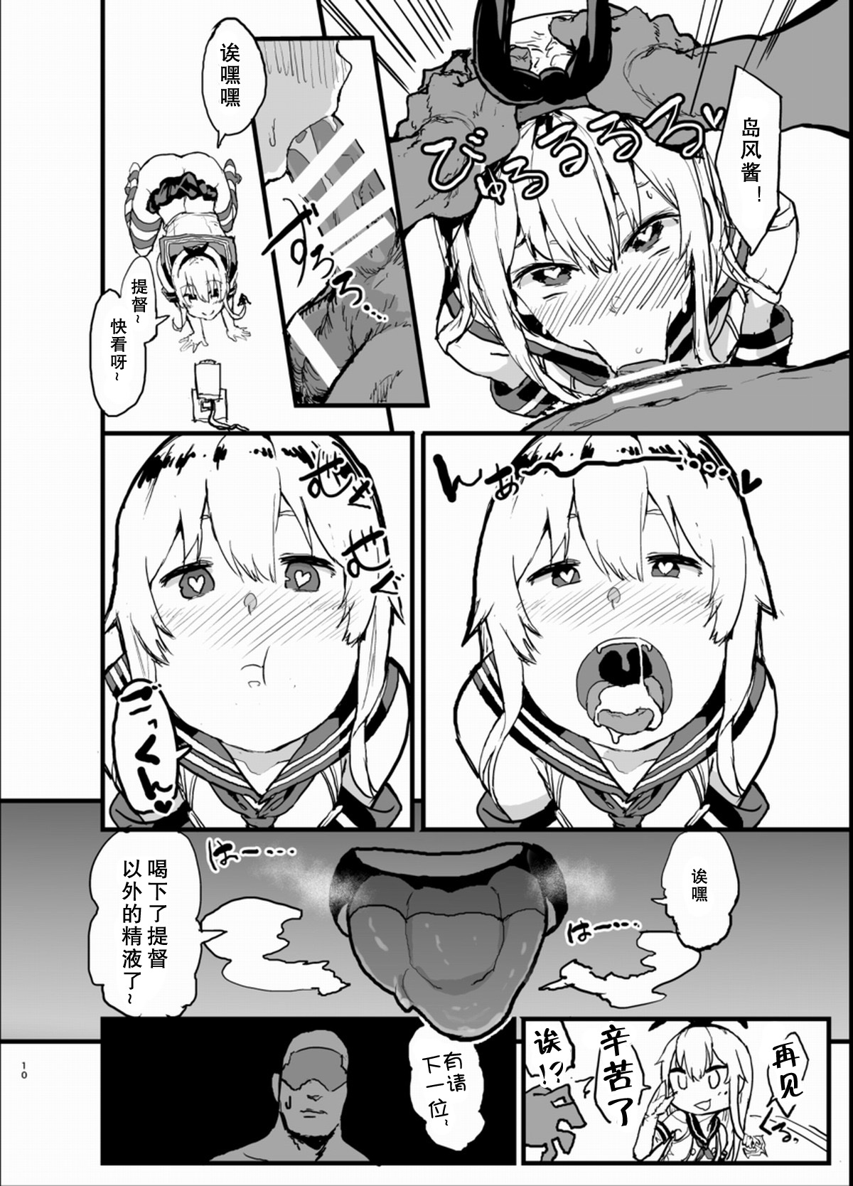 [んほぉおおおぉおおおおおお♥おっ♥おっ♥ (大童貞男)] 不特定多数の男とベロチューセックスする島風寝取らせ本 (艦隊これくしょん -艦これ-) [中国翻訳]