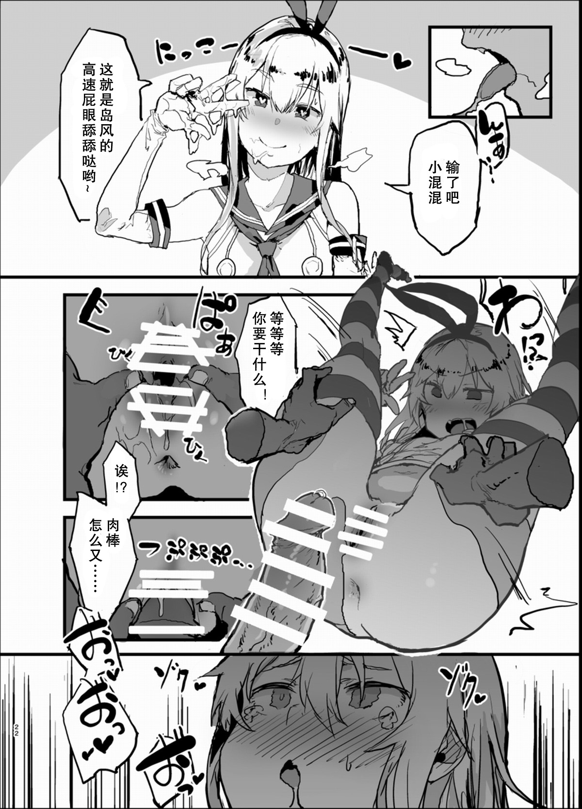 [んほぉおおおぉおおおおおお♥おっ♥おっ♥ (大童貞男)] 不特定多数の男とベロチューセックスする島風寝取らせ本 (艦隊これくしょん -艦これ-) [中国翻訳]