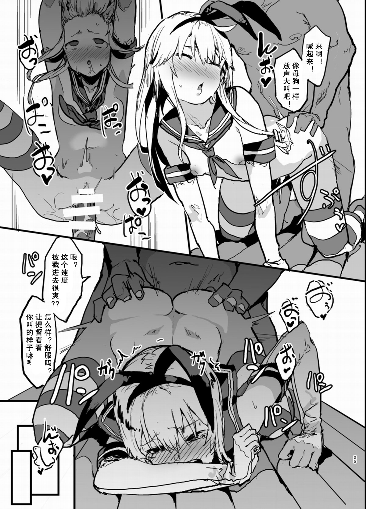 [んほぉおおおぉおおおおおお♥おっ♥おっ♥ (大童貞男)] 不特定多数の男とベロチューセックスする島風寝取らせ本 (艦隊これくしょん -艦これ-) [中国翻訳]