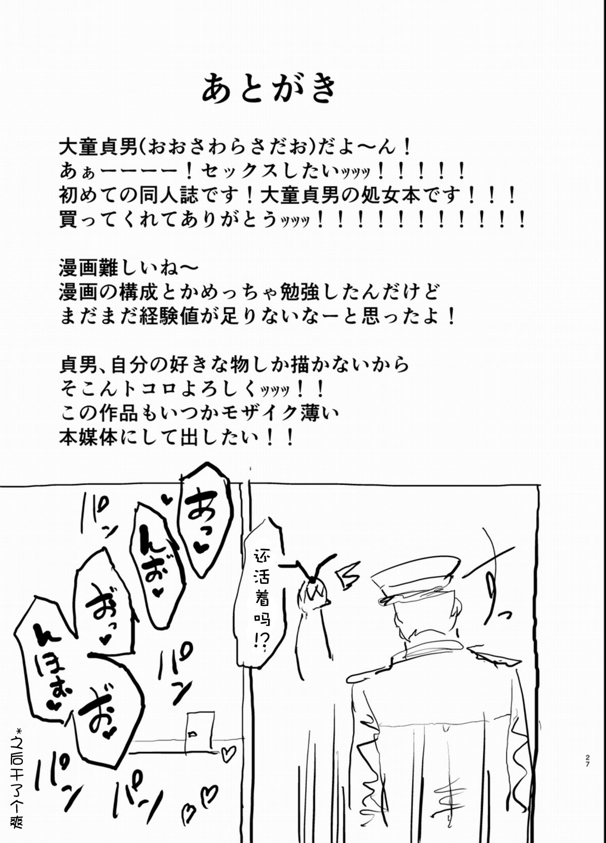 [んほぉおおおぉおおおおおお♥おっ♥おっ♥ (大童貞男)] 不特定多数の男とベロチューセックスする島風寝取らせ本 (艦隊これくしょん -艦これ-) [中国翻訳]