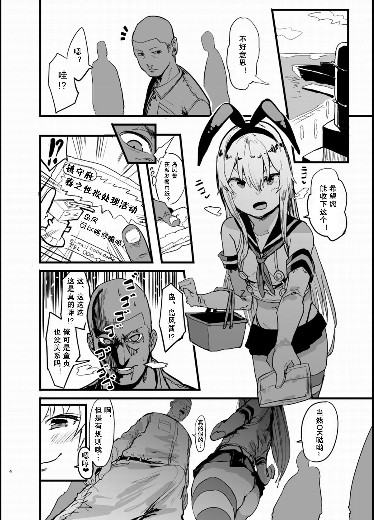 [んほぉおおおぉおおおおおお♥おっ♥おっ♥ (大童貞男)] 不特定多数の男とベロチューセックスする島風寝取らせ本 (艦隊これくしょん -艦これ-) [中国翻訳]