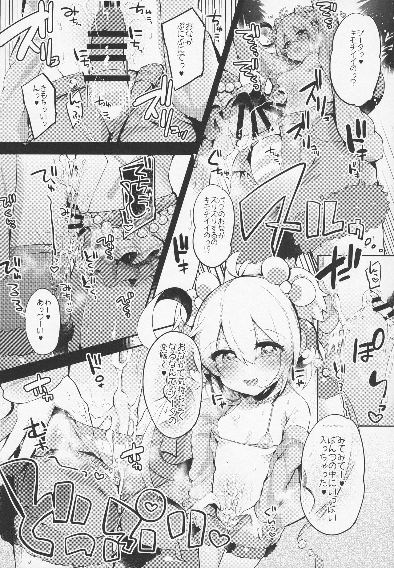 (C92) [りーりおがーと (かえぬこ)] ぼくらのヒメゴト (グランブルーファンタジー)