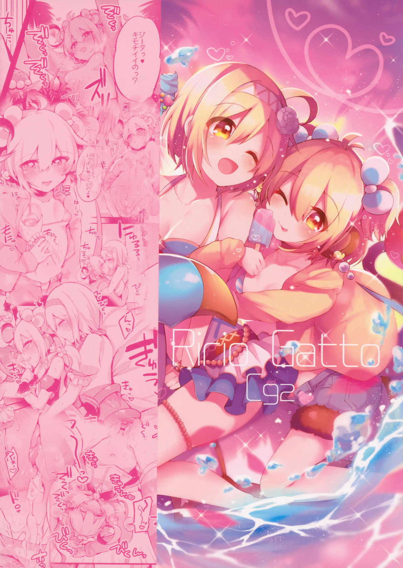 (C92) [りーりおがーと (かえぬこ)] ぼくらのヒメゴト (グランブルーファンタジー)