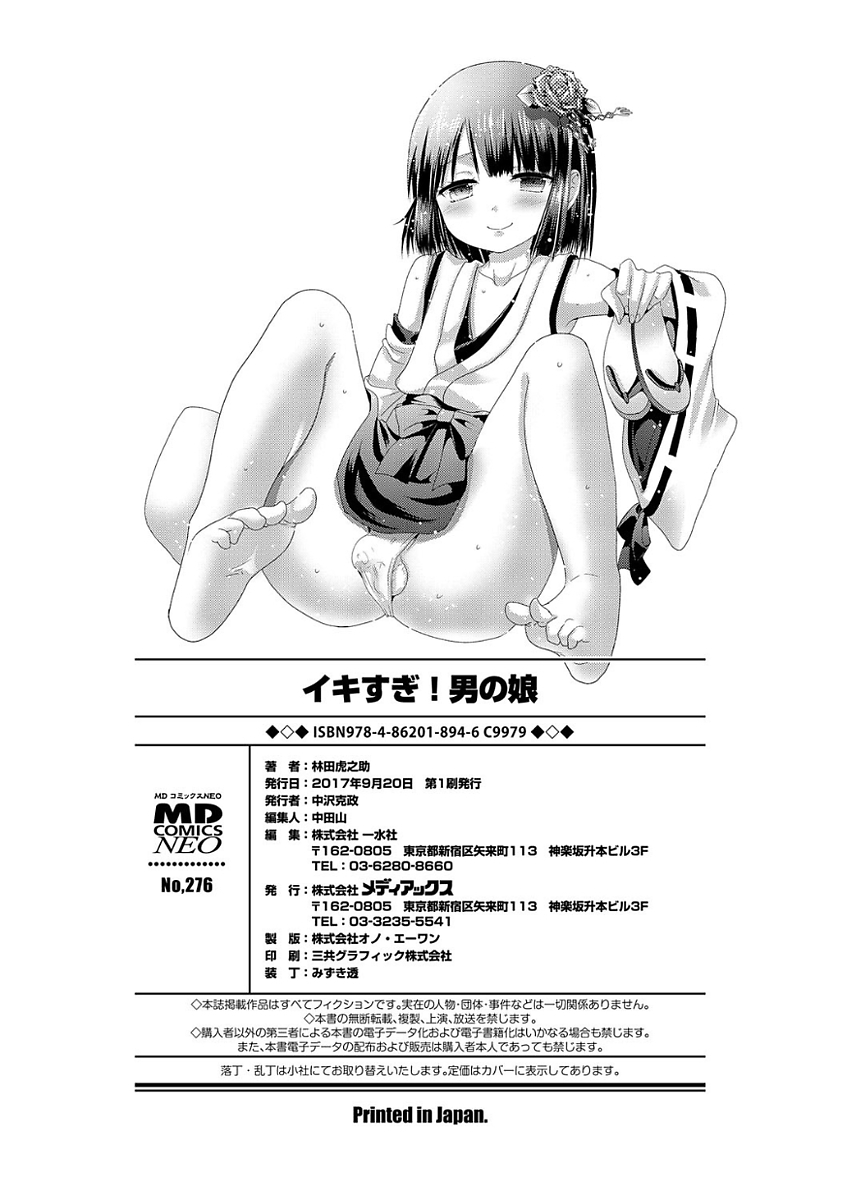 [林田虎之助] イキすぎ!男の娘 [DL版]