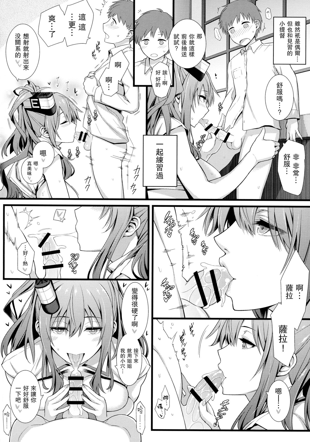 (COMIC1☆11) [モンモー牧場 (ウーロン・レイ)] サラはみんなのお嫁さん (艦隊これくしょん -艦これ-) [中国翻訳]