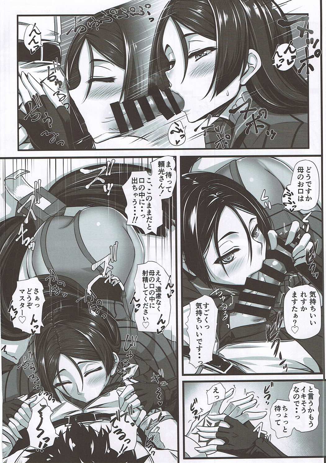 (C92) [黒白デザイア (秋月からす)] ハジメテは頼光ママ (Fate/Grand Order)