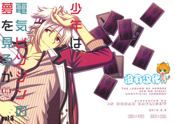 (SUPER24) [白昼堂々 (りあん)] 少年は電気ヒツジンの夢を見るかvol.3 (英雄伝説 閃の軌跡) [中国翻訳]