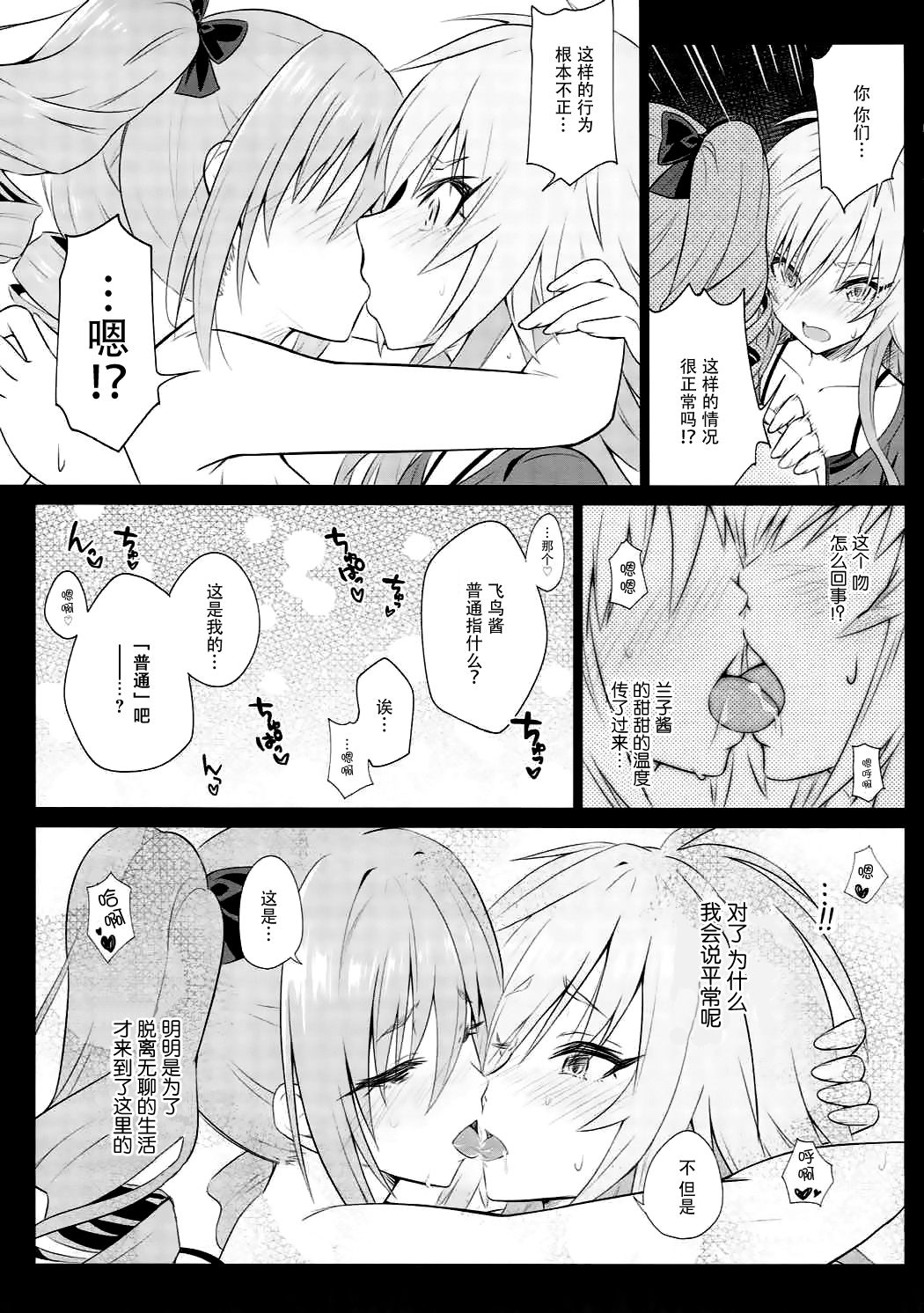(C92) [tomatohouse-905's room (うらび)] The Resonant Notes -共鳴世界の旋律符牒- (アイドルマスター シンデレラガールズ) [中国翻訳]