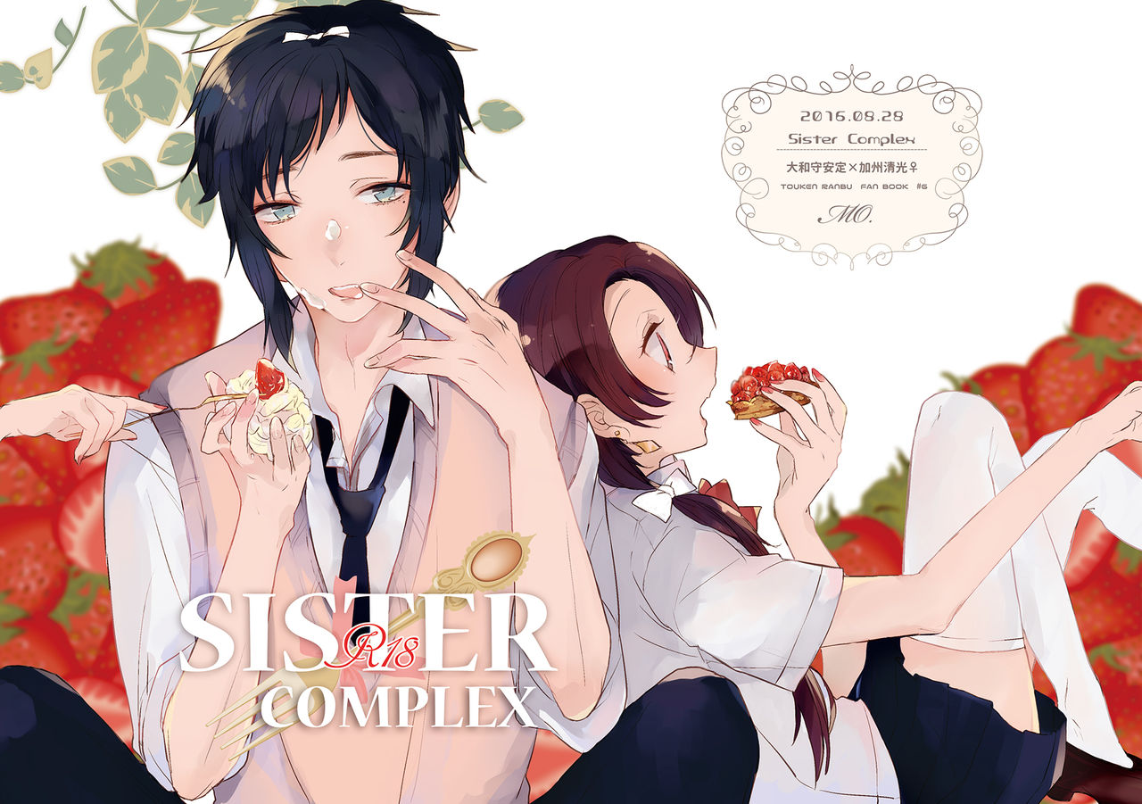 [Lucky Chocolate! (しゆ)] BROTHER COMPLEX + SISTER COMPLEX (刀剣乱舞) [DL版]