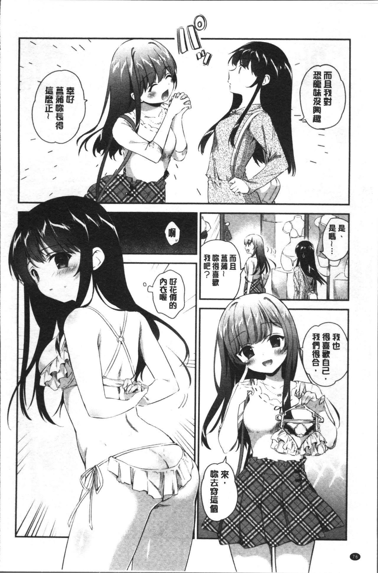 [天凪青磁] 百合色の日々 [中国翻訳]
