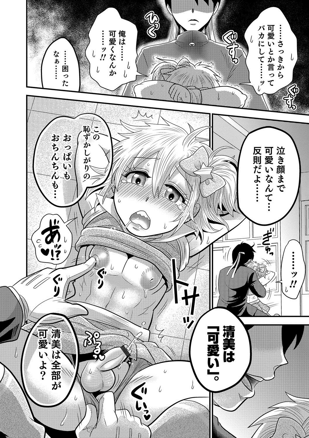 [アンソロジー] オトコのコHEAVEN'S DOOR 7 [DL版]