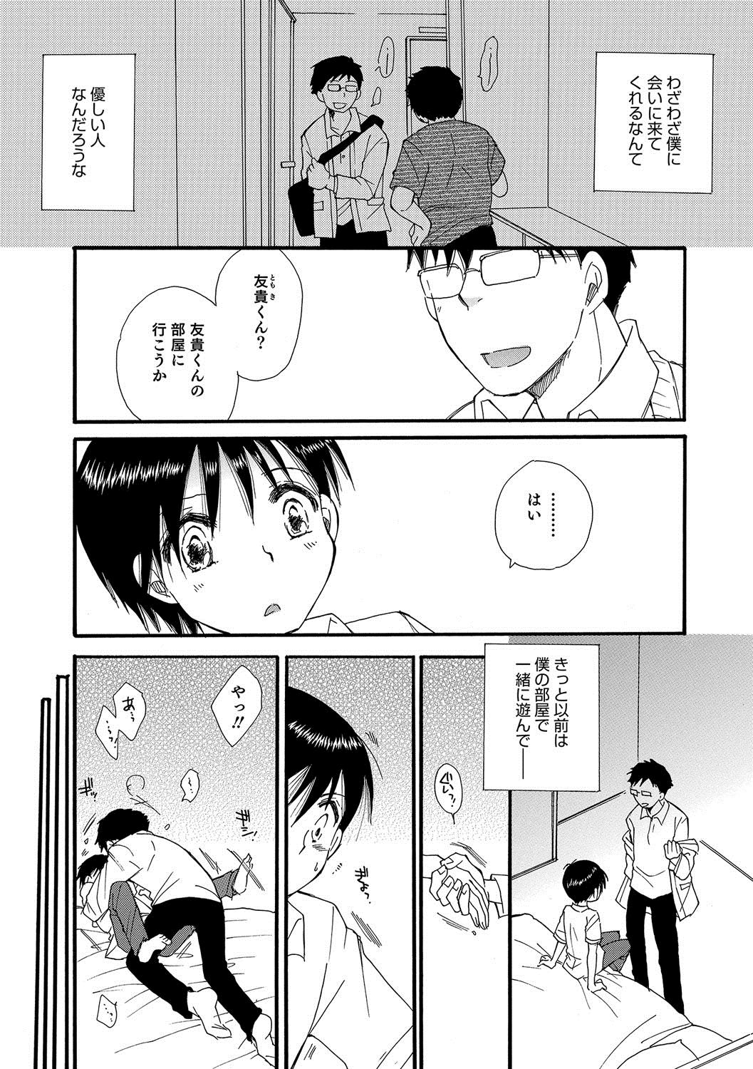 [アンソロジー] オトコのコHEAVEN'S DOOR 7 [DL版]