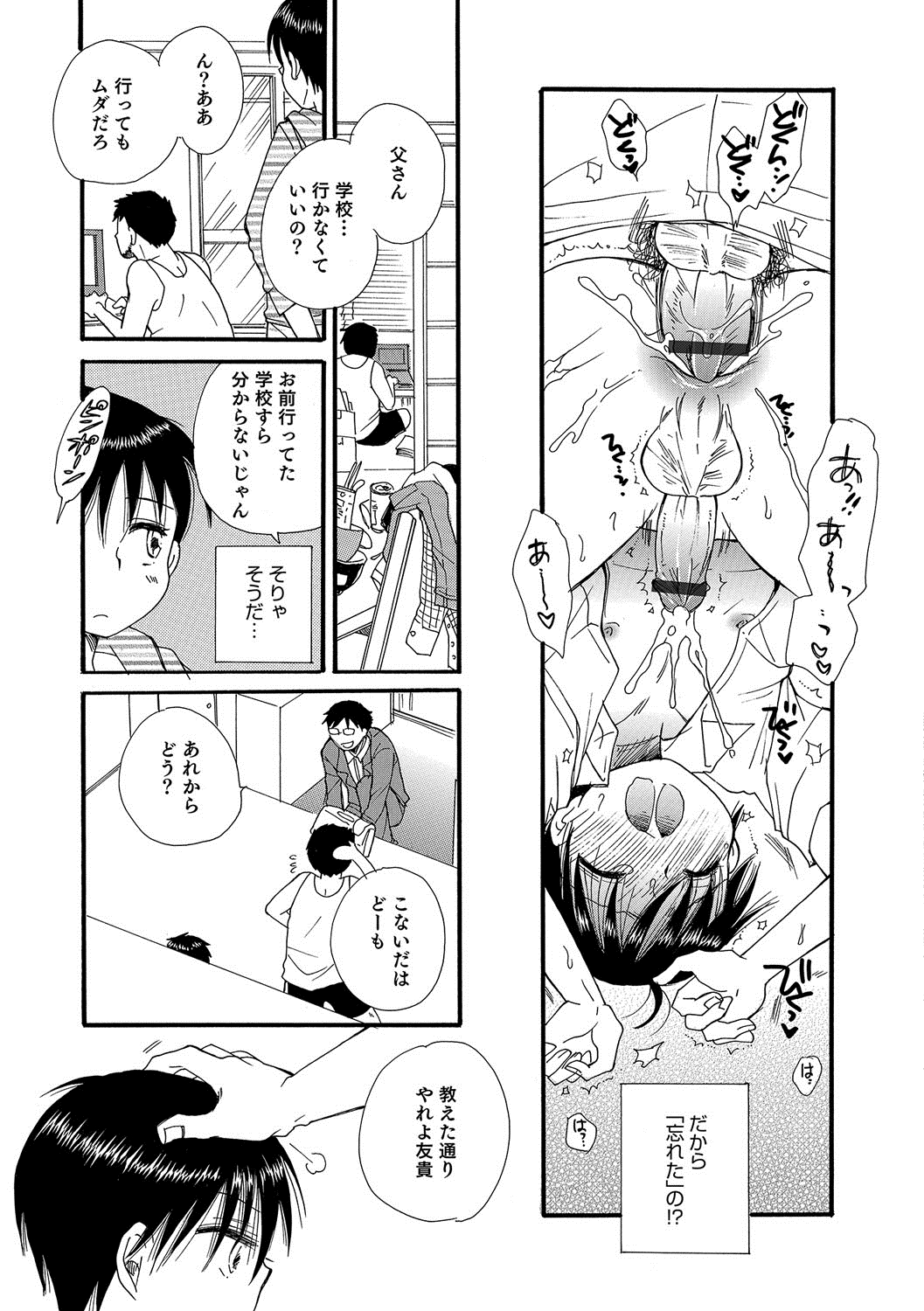 [アンソロジー] オトコのコHEAVEN'S DOOR 7 [DL版]