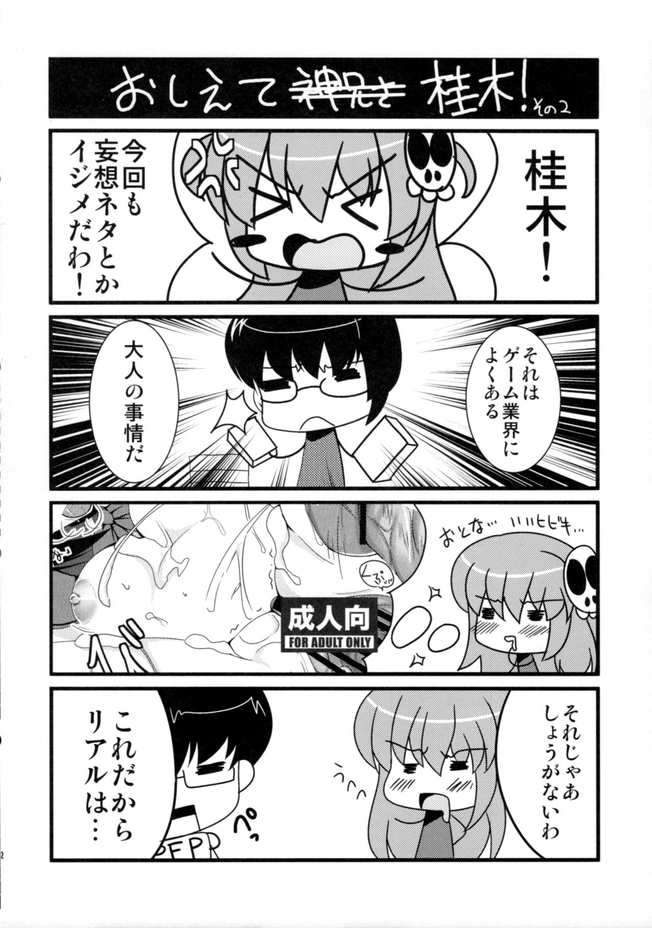 (こみトレ18) [Oracle Eggs (すいひ)] こんなの初めてなんだからっ! (神のみぞ知るセカイ)