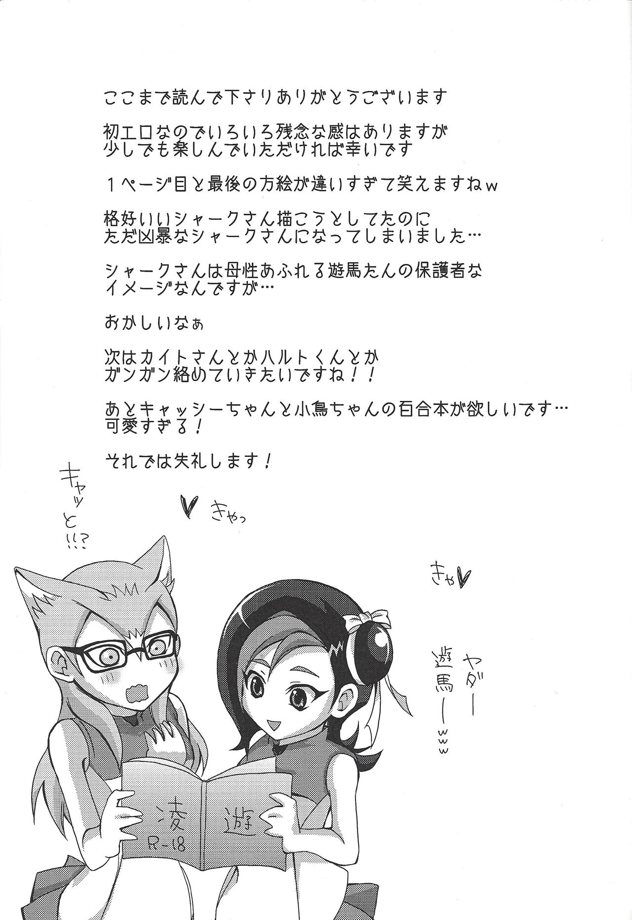 [粉砕ING☆ (渋谷)] LOVE QUEST (遊☆戯☆王ZEXAL)