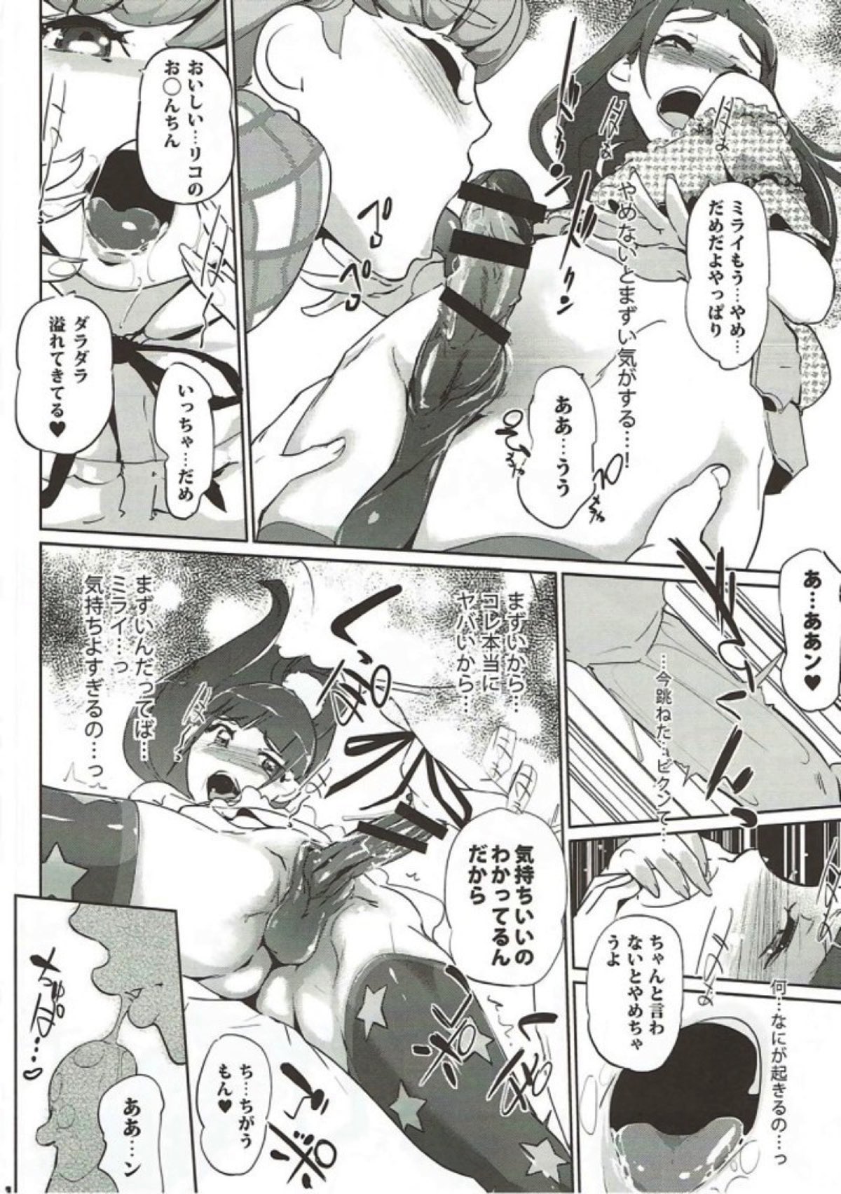 (C90) [C.N.P (clone人間)] cure erect (魔法つかいプリキュア!)