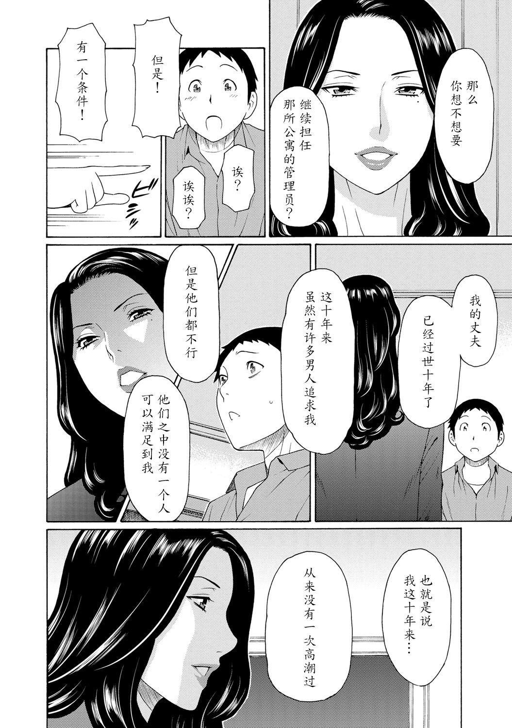 [タカスギコウ] マダムパレス [中国翻訳] [DL版]