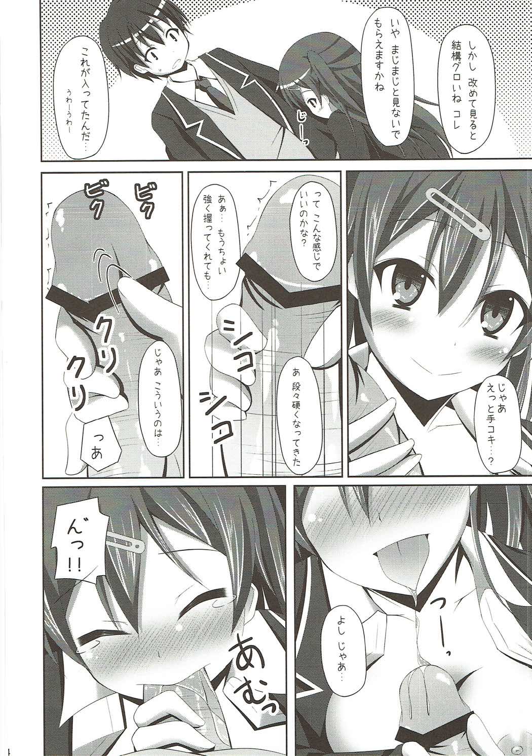 (C83) [Imitation Moon (成海優)] もし丹生 もし元中二病の男子高校生が丹生谷さんと付き合うことになったら (中二病でも恋がしたい!)