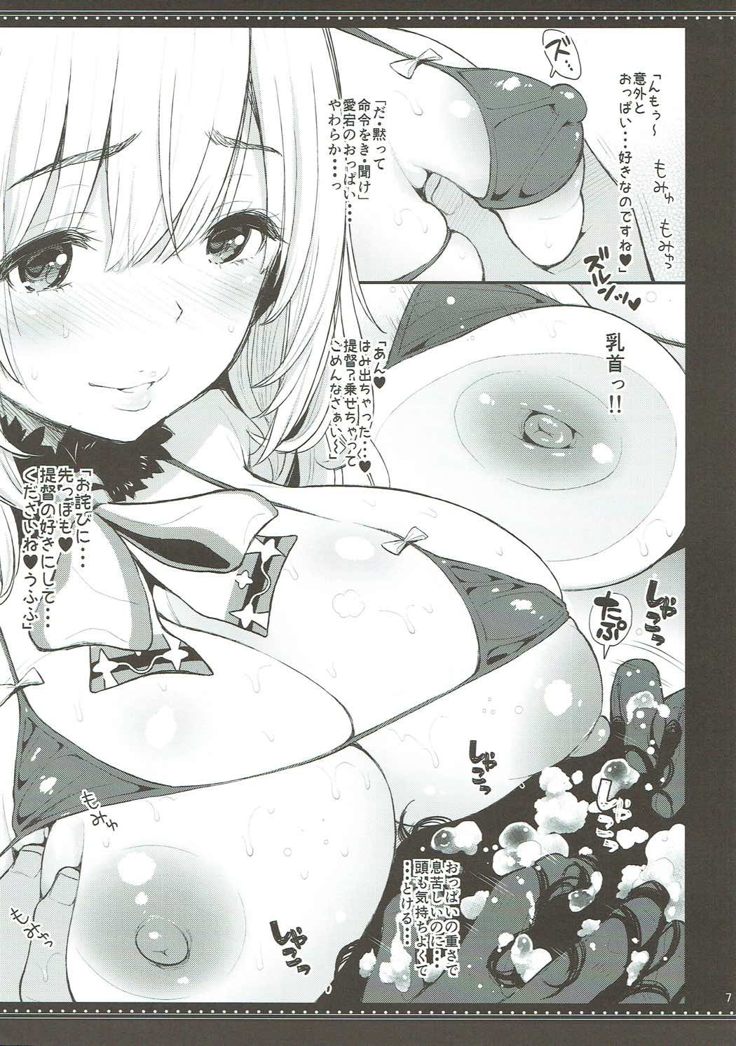 [テングコテング (コテング)] 愛宕さんが僕を甘やかせて虐めて蕩けさせる (艦隊これくしょん-艦これ-) [2016年1月10日]