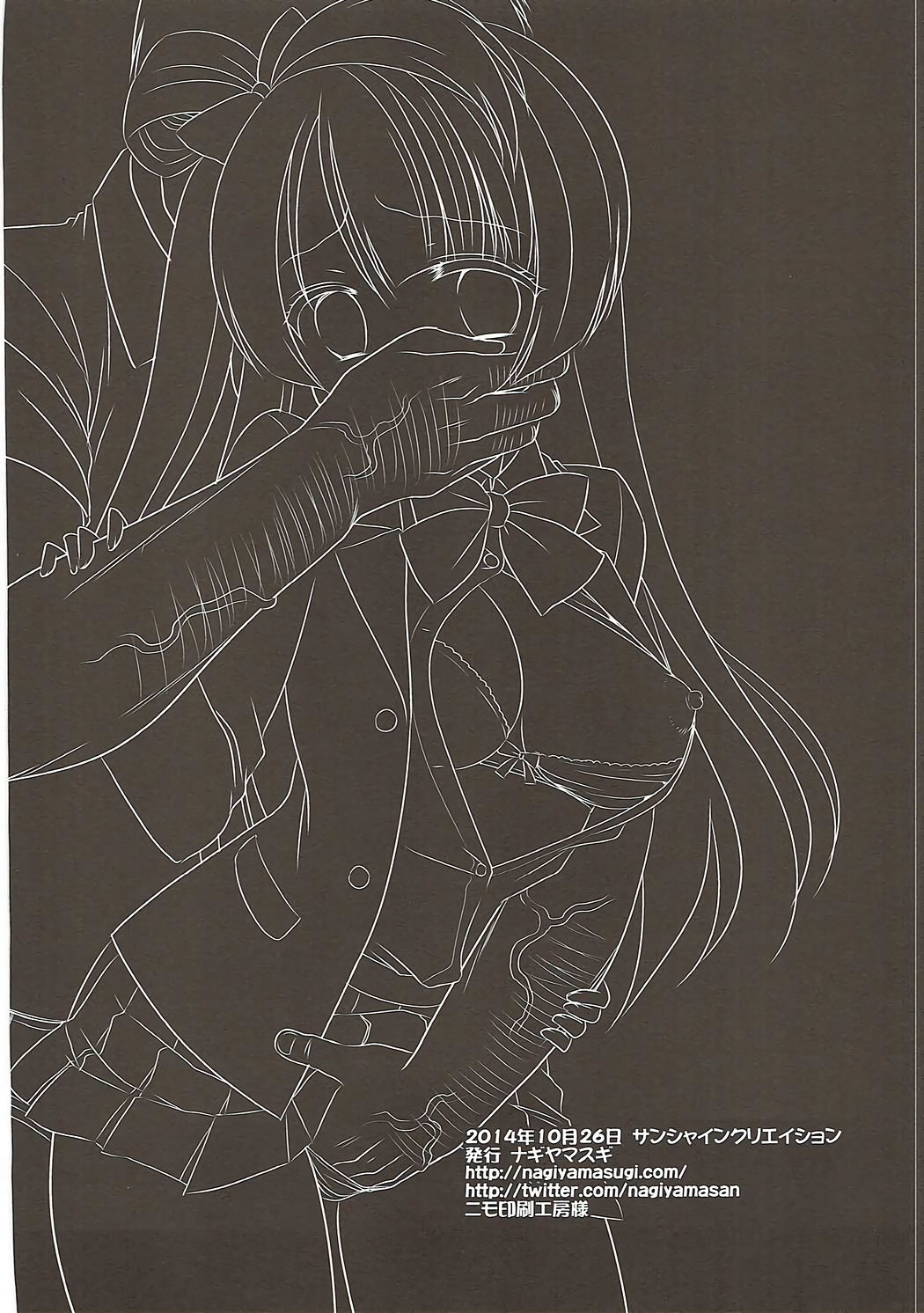 (C89) [ナギヤマスギ (那岐山)] ラブライブ! 陵辱総集編 1 (ラブライブ!)