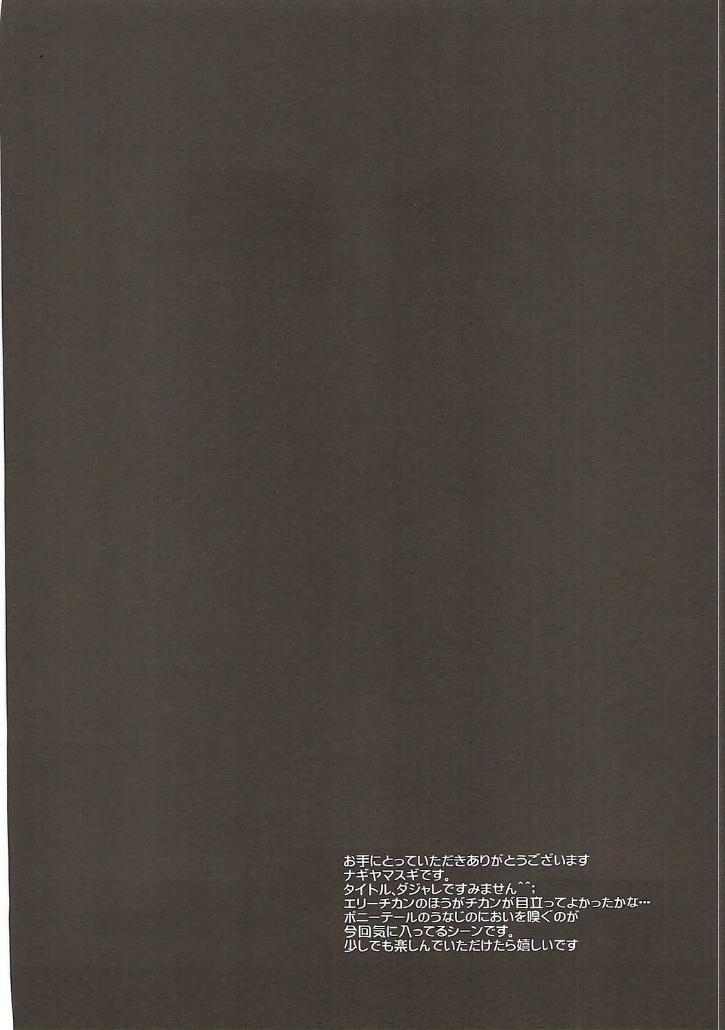 (C89) [ナギヤマスギ (那岐山)] ラブライブ! 陵辱総集編 1 (ラブライブ!)