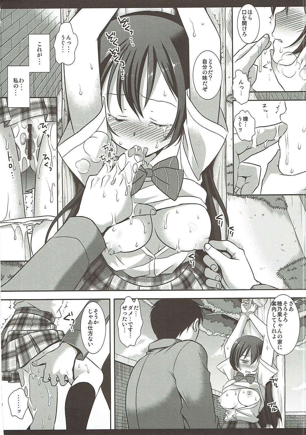 (C89) [ナギヤマスギ (那岐山)] ラブライブ! 陵辱総集編 1 (ラブライブ!)