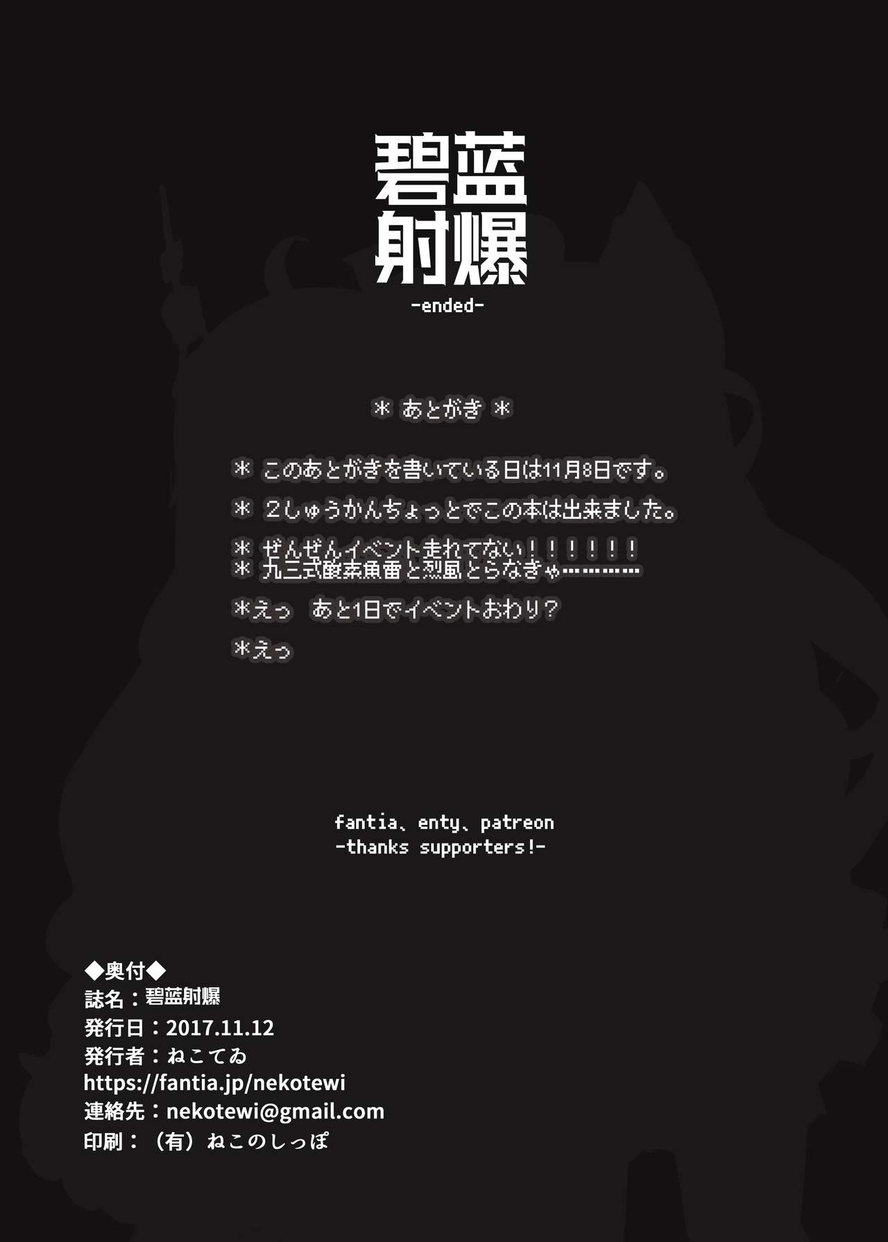 (アズレン夢想) [CAT GARDEN (ねこてゐ)] 碧藍射爆 (アズールレーン)