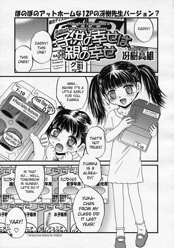 [冴樹高雄] 子供の幸せは親の幸せ (COMIC LO 2005年8月号) [英訳]