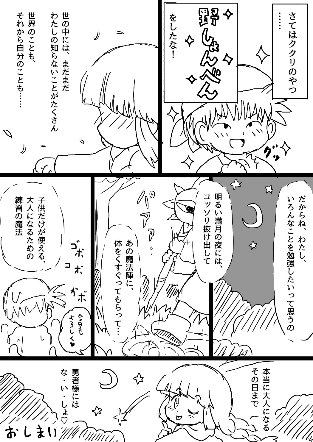 [うえだしろ] ククリとくすぐったい魔法陣