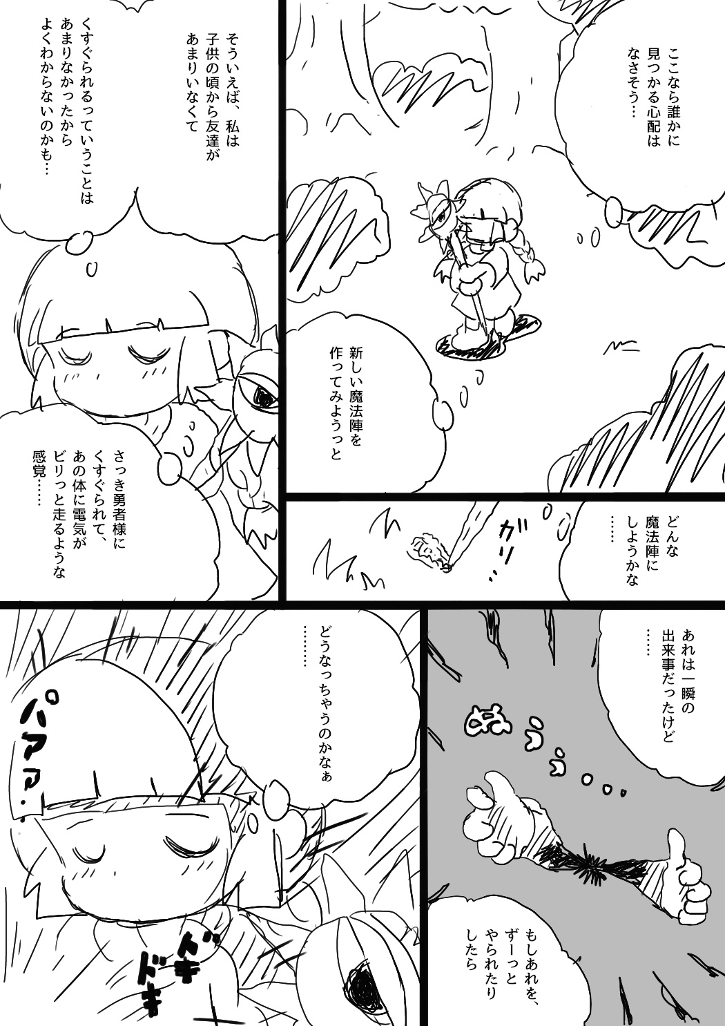 [うえだしろ] ククリとくすぐったい魔法陣