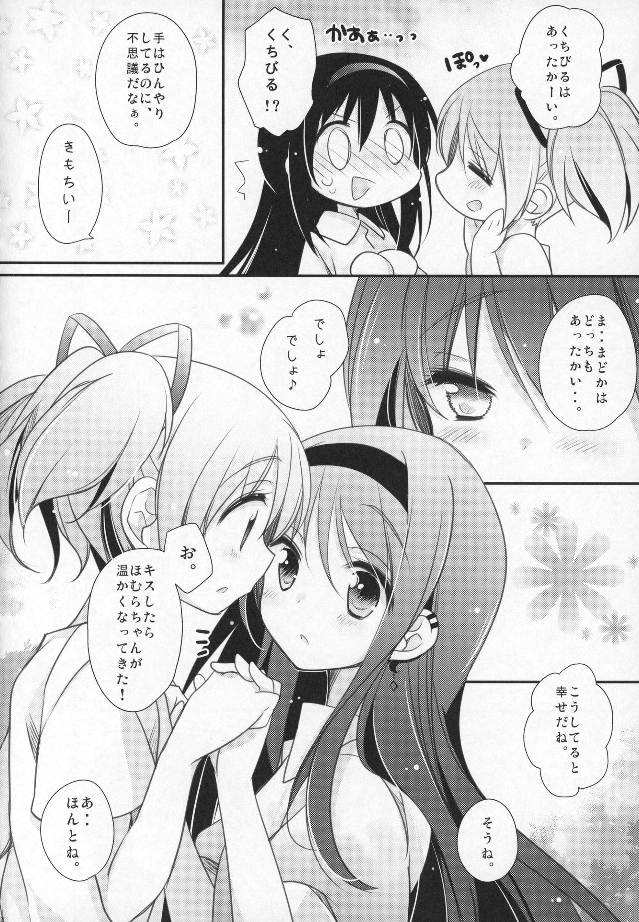 (C91) [ももきゅー (しらたまよもぎ)] ぎゅっと総集編+3 (魔法少女まどか☆マギカ)