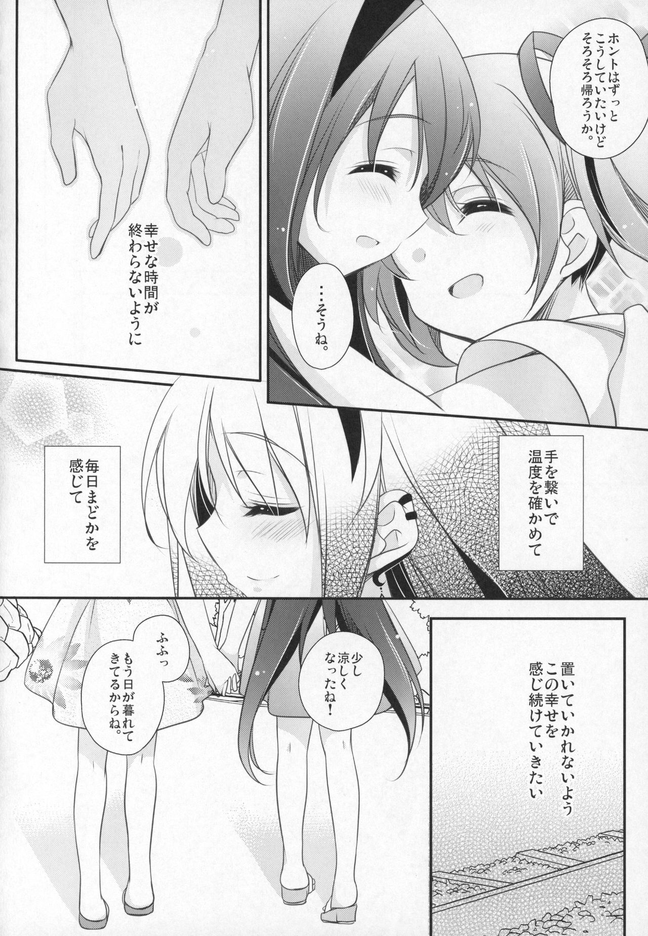 (C91) [ももきゅー (しらたまよもぎ)] ぎゅっと総集編+3 (魔法少女まどか☆マギカ)