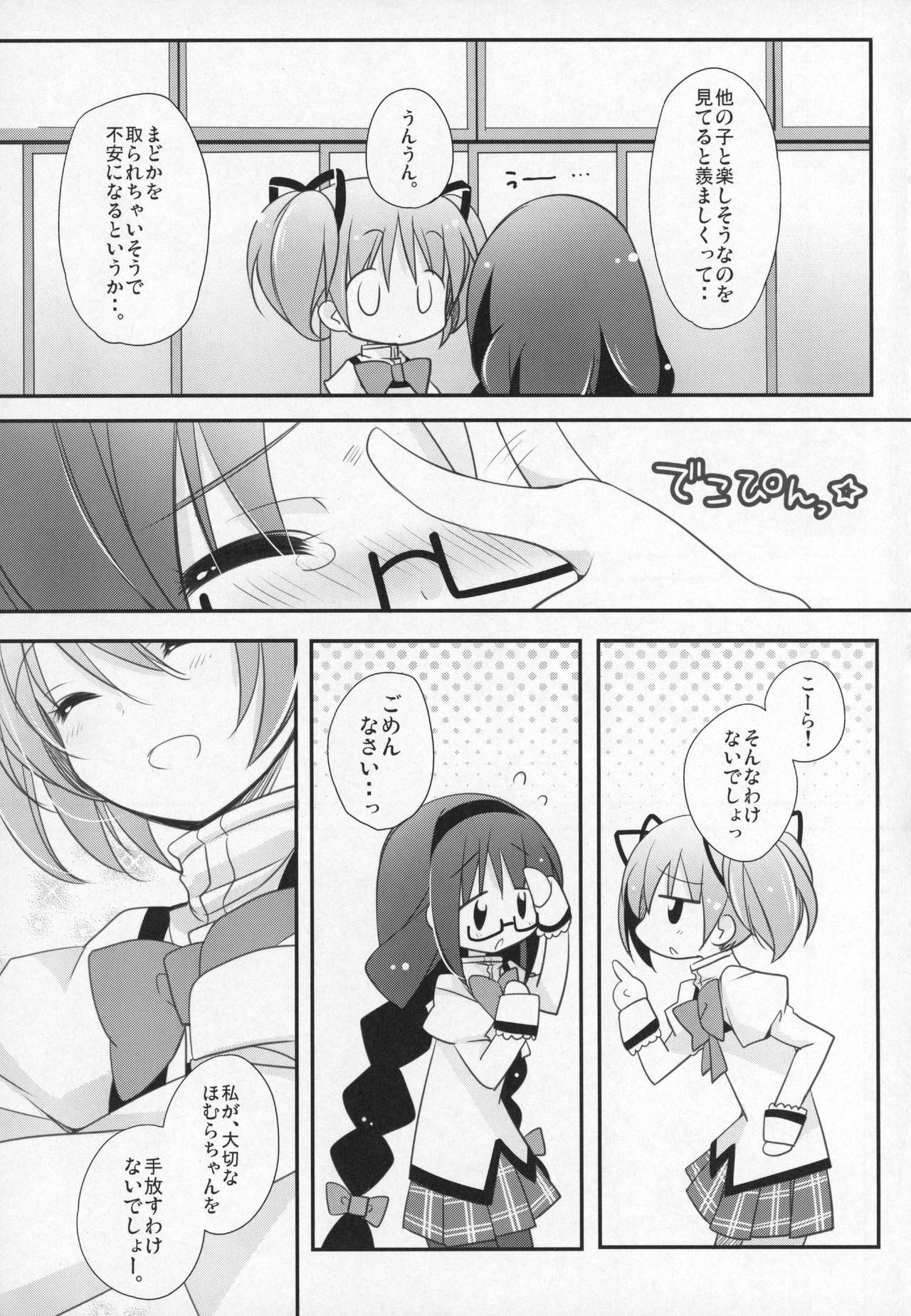 (C91) [ももきゅー (しらたまよもぎ)] ぎゅっと総集編+3 (魔法少女まどか☆マギカ)