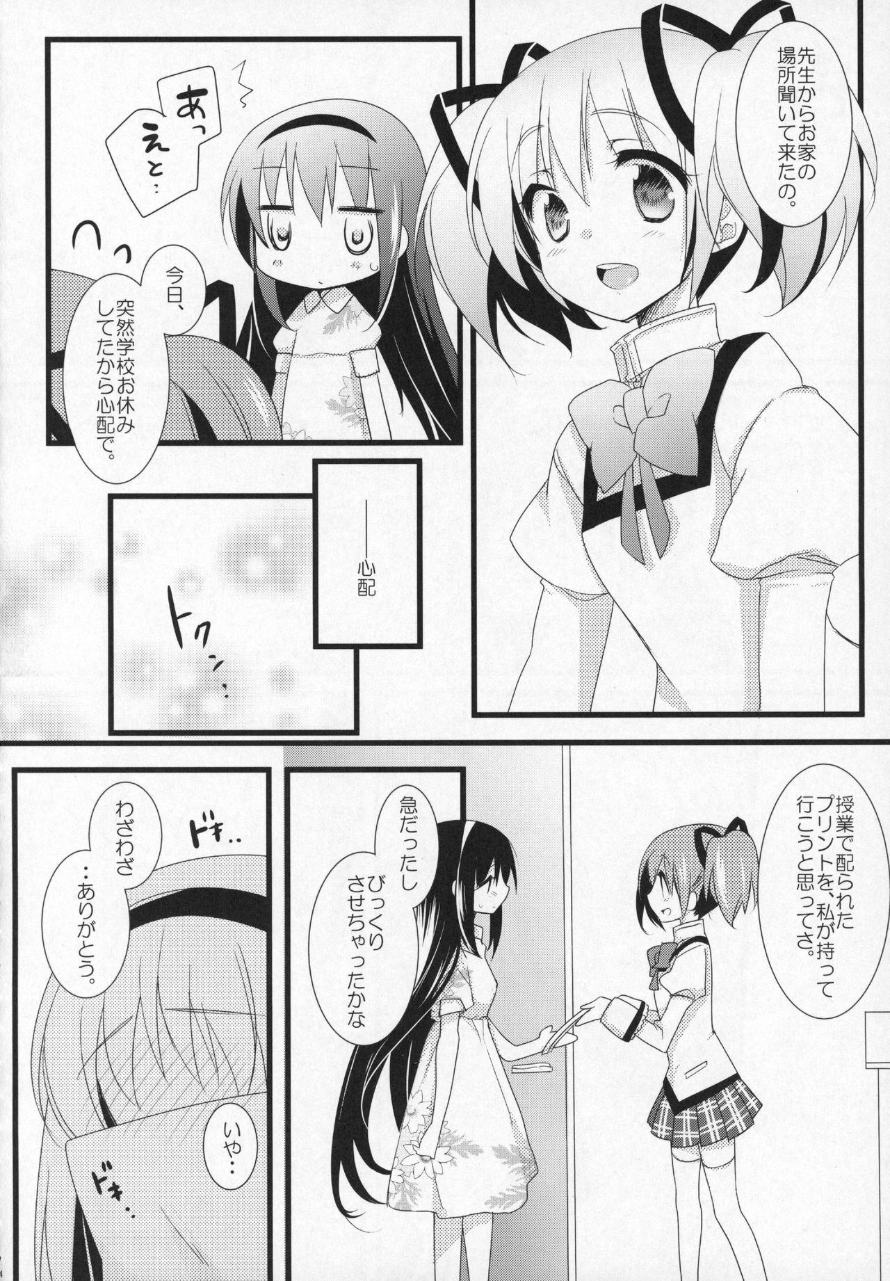 (C91) [ももきゅー (しらたまよもぎ)] ぎゅっと総集編+3 (魔法少女まどか☆マギカ)