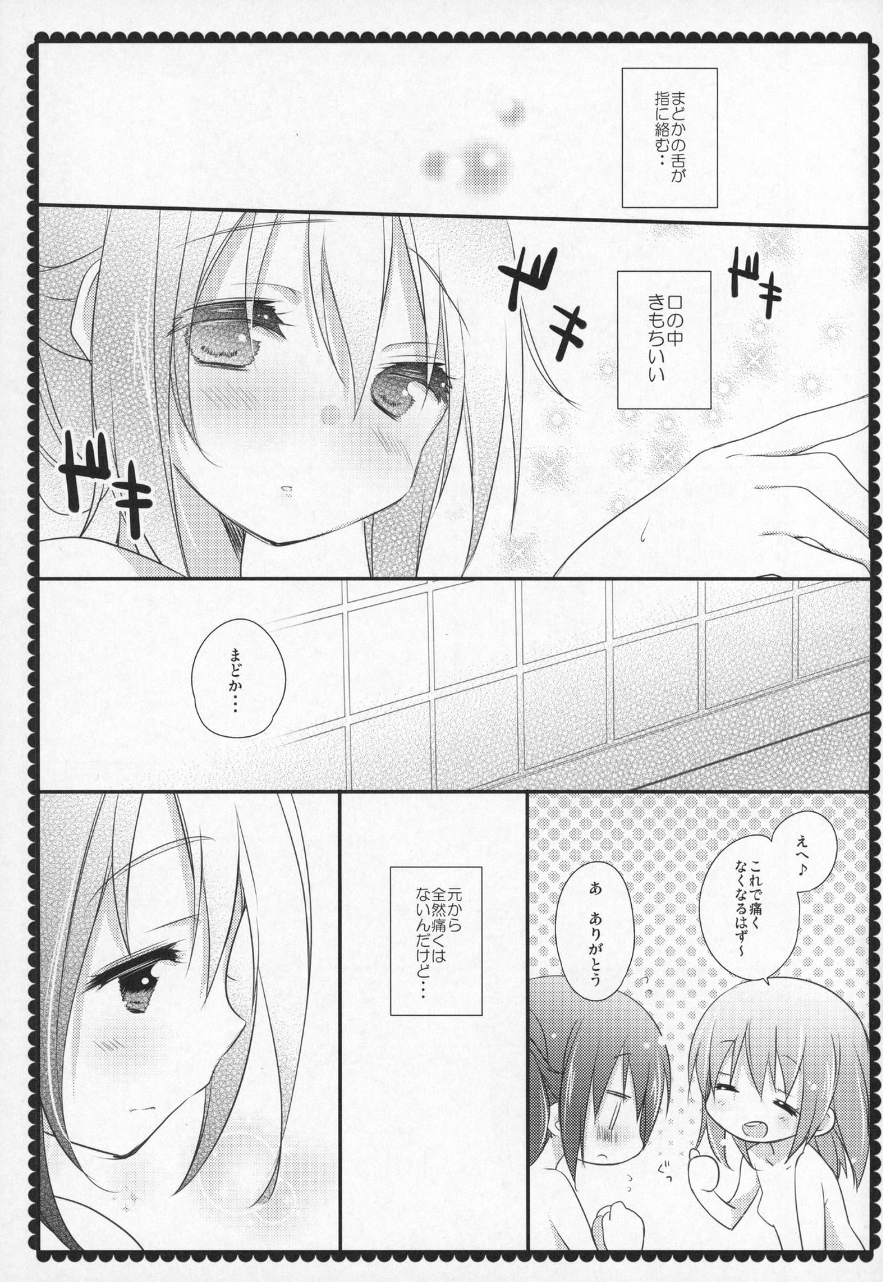 (C91) [ももきゅー (しらたまよもぎ)] ぎゅっと総集編+3 (魔法少女まどか☆マギカ)