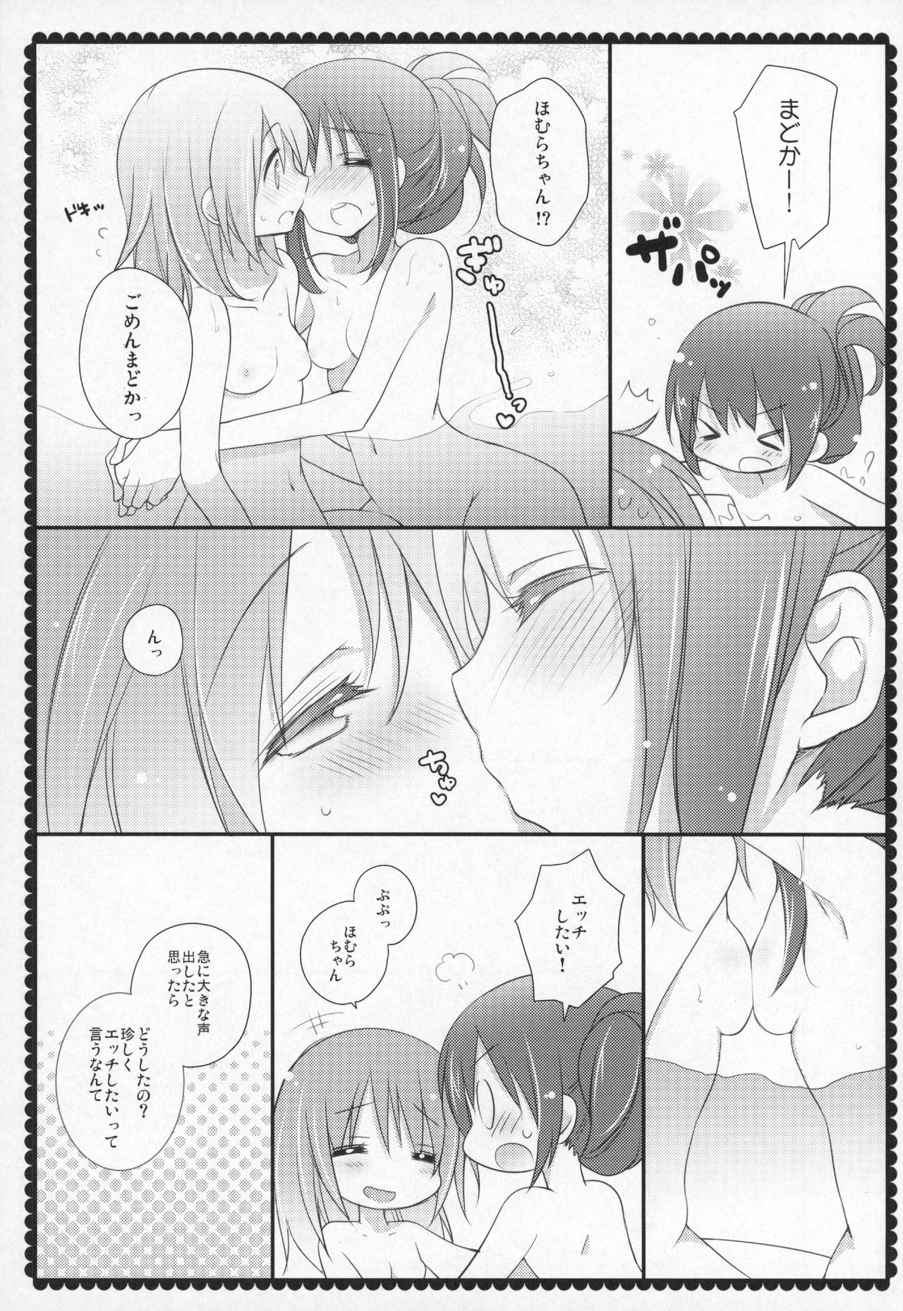 (C91) [ももきゅー (しらたまよもぎ)] ぎゅっと総集編+3 (魔法少女まどか☆マギカ)