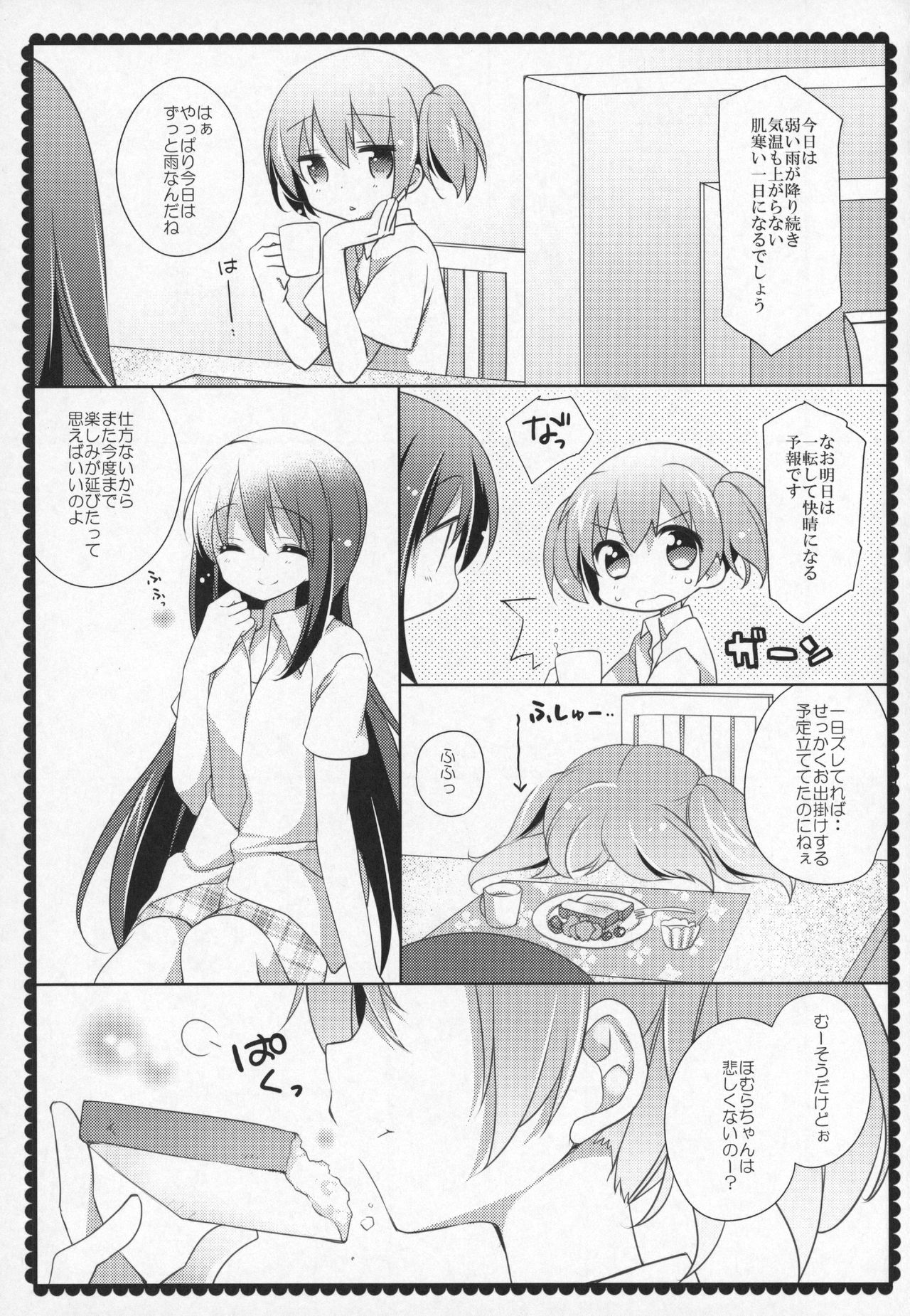 (C91) [ももきゅー (しらたまよもぎ)] ぎゅっと総集編+3 (魔法少女まどか☆マギカ)