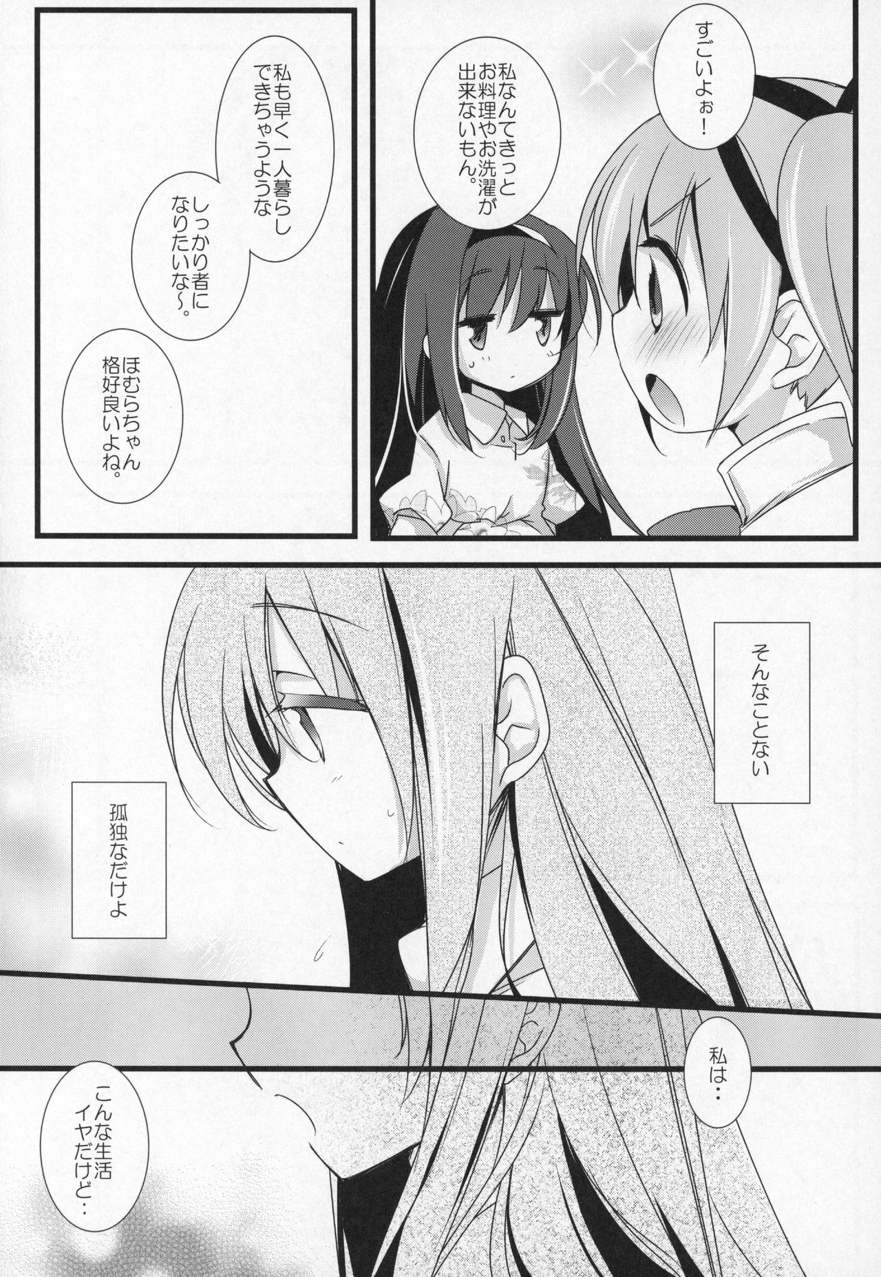 (C91) [ももきゅー (しらたまよもぎ)] ぎゅっと総集編+3 (魔法少女まどか☆マギカ)