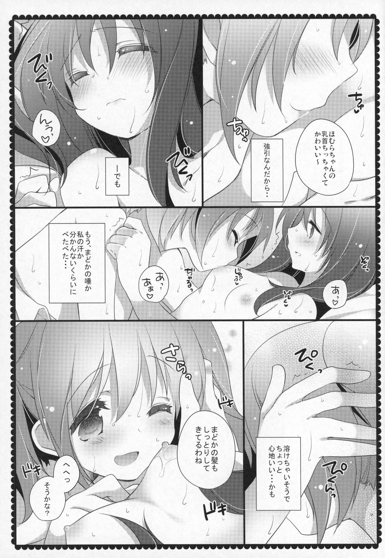 (C91) [ももきゅー (しらたまよもぎ)] ぎゅっと総集編+3 (魔法少女まどか☆マギカ)