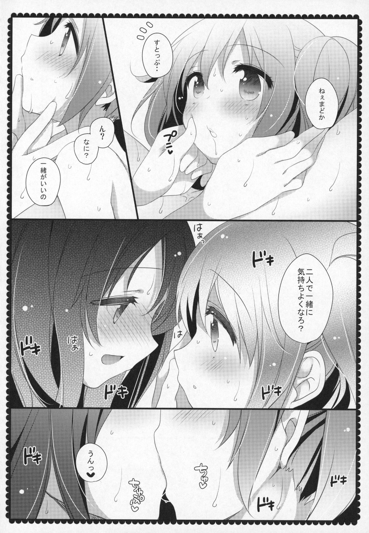 (C91) [ももきゅー (しらたまよもぎ)] ぎゅっと総集編+3 (魔法少女まどか☆マギカ)