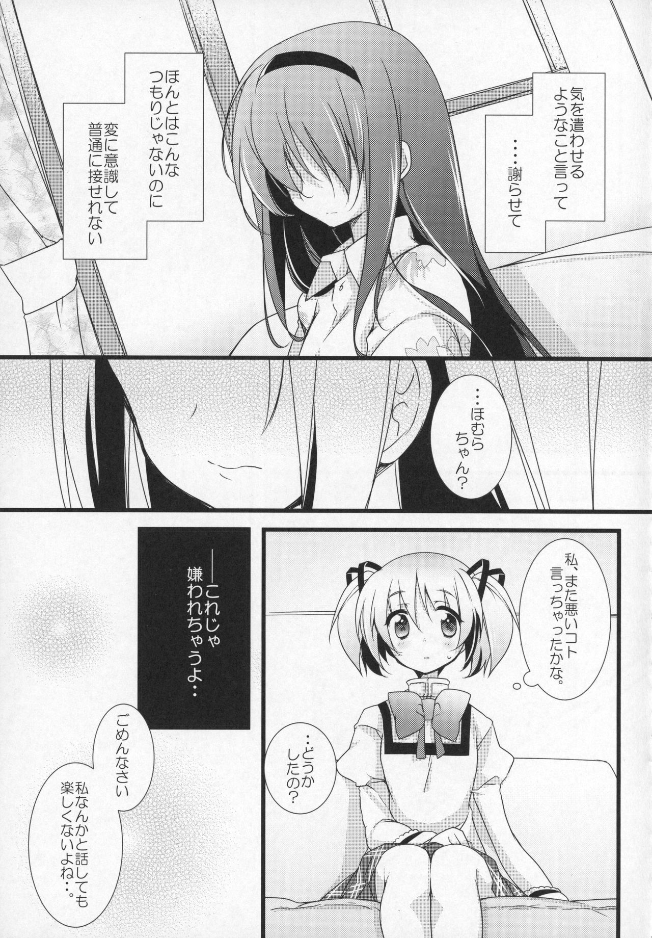 (C91) [ももきゅー (しらたまよもぎ)] ぎゅっと総集編+3 (魔法少女まどか☆マギカ)