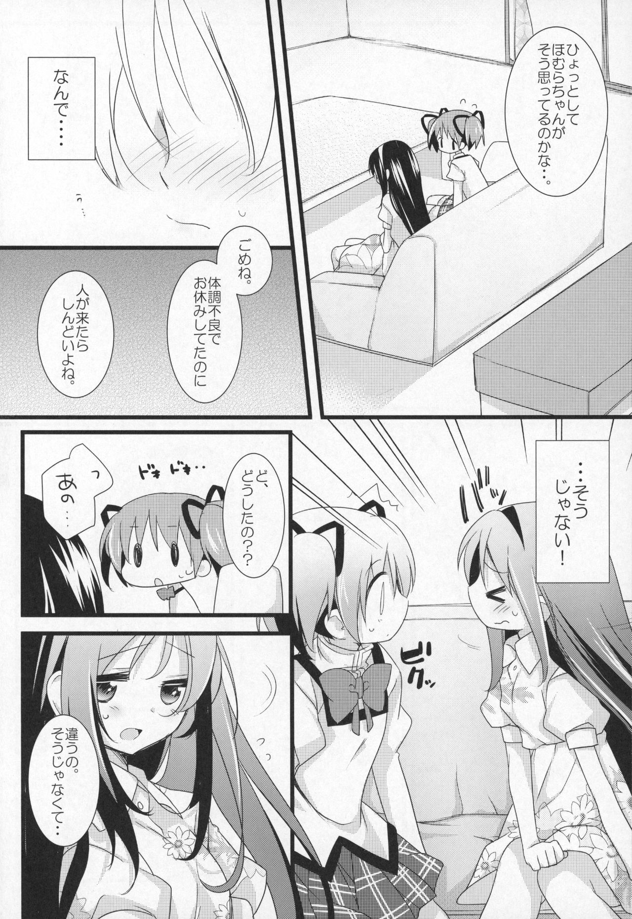 (C91) [ももきゅー (しらたまよもぎ)] ぎゅっと総集編+3 (魔法少女まどか☆マギカ)