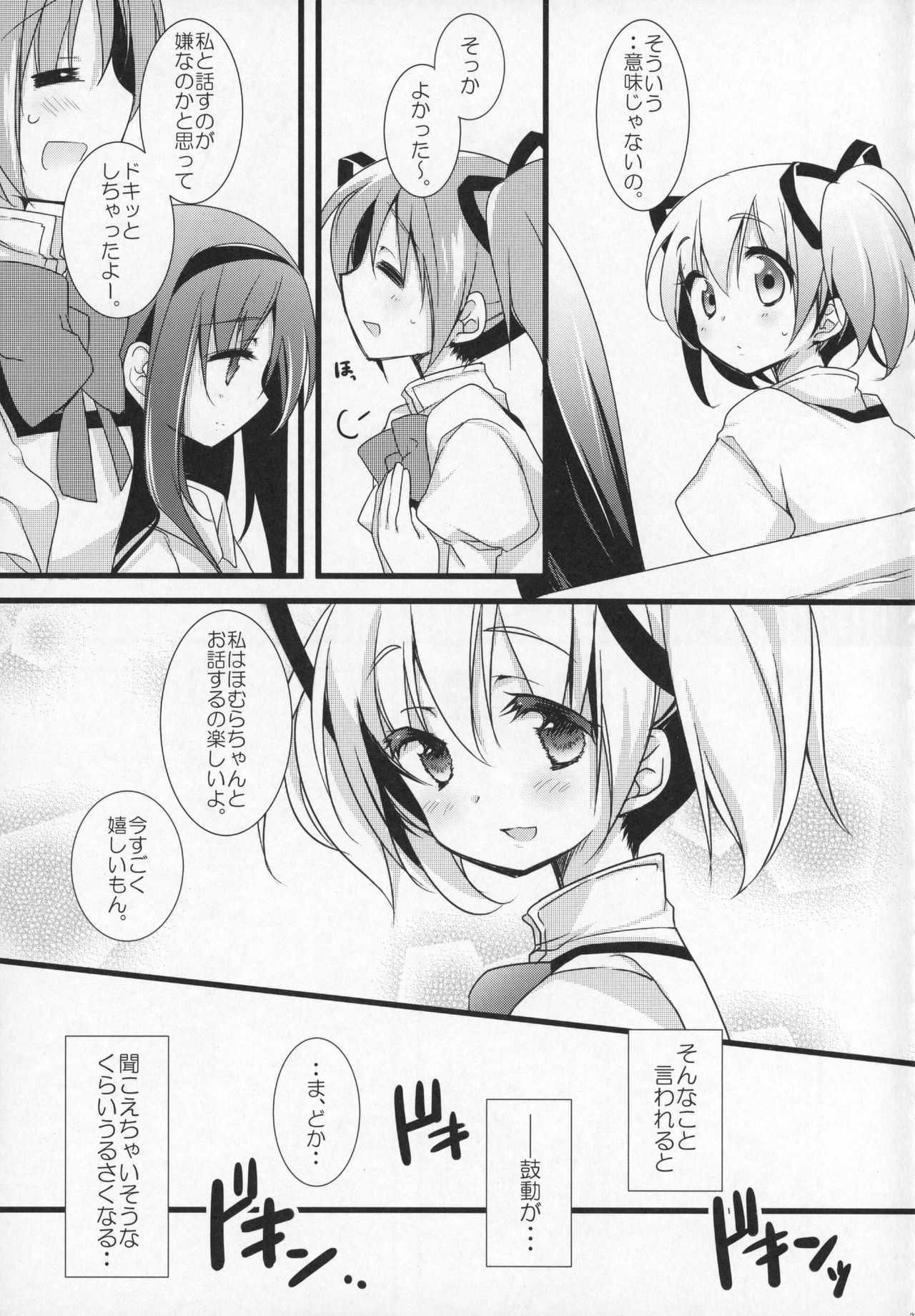 (C91) [ももきゅー (しらたまよもぎ)] ぎゅっと総集編+3 (魔法少女まどか☆マギカ)